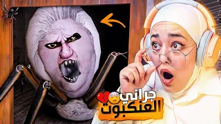 واخيرا جراني التحديث الجديد🕷️ | granny