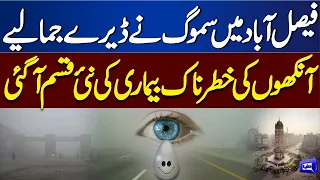 High Alert! Smog Increased in Faisalabad | Lockdown | Eye Problems | Breaking News | Dunya News