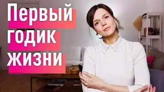 КАК НЕ ВОСПИТАТЬ ШИЗОФРЕНИКА? Правильное воспитание от 0 до 1 года