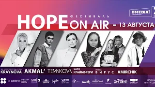 Vlog 16: Hope On Air 2023 Сургут