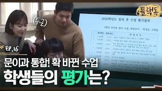 국어와 생명과학 콜라보 수업?! 선생님들의 반대에도 불구하고 시도한 새로운 수업 방식,, 과연 학생들의 반응은?👀 EP16-04ㅣ#블랙독