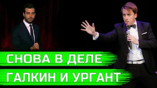 Максим Галкин троллит Путина и Собянина, а Ургант чиновников