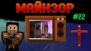 КРЕСТОНОСЕЦ — ОБЗОР MINECRAFT СЕРИАЛА [Майнзор #22]