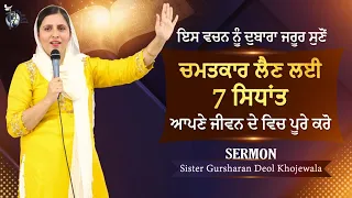 CHAMATKAR LEN LAI 7 SIDHANT BY PASTOR GURSHARAN DEOL