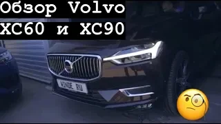 Тюнинг-обзор Volvo XC60 и ХС90: замер на стенде + рекомендуемые доработки