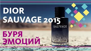 DIOR SAUVAGE 2015 EDT — РАЗВЕНЧАНИЕ МИФОВ. ПОДРОБНЫЙ ОБЗОР АРОМАТА // LONGEST PERFUME REVIEW