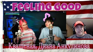 Feeling Good - Квашеная, Диана Анкудинова (cover Michael Bublé) - REACTION - WOW, I am feeling food!