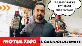 Motul 7100 vs Castrol Power 1 Ultimate || कोंसा Oil बेहतर है ?