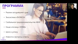 Презентация EVORICH