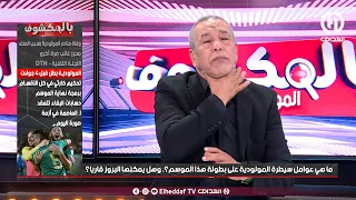 بن شيخ : "كاين فرق كي يلعبو مع المولودية السطاد مطرطق"