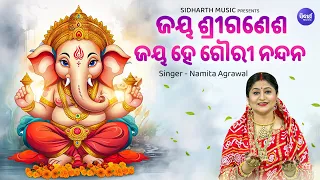 Jaya Sri Ganesha Jaya Hey Gouri Nandana - Lord Ganesh Song | Namita Agrawal | ଜୟ ଶ୍ରୀଗଣେଶ ଜୟ ହେ