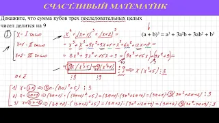 Задача #24 Докажите что сумма кубов трех последовательных натуральных чисел делится на 9.