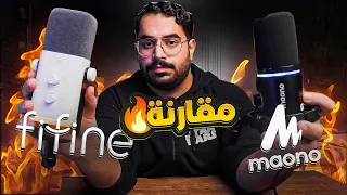 مقارنة بين افضل مايكات القيمنق Fifine Am8T vs Maono PD200X  | اقوى مقارنة سويتها🔥🔥