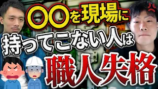 仕事ができない職人の特徴4選！電気工事士が無能な職人にブチ切れる！