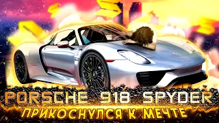 Porsche 918 "Spyder" авто-призрак на Smotra Rage?