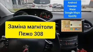 Peugeot 308 t9 2015 ставим магнітолу на Android, камера