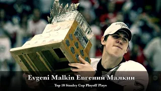 Evgeni Malkin Евгений Малкин - Top 10 Stanley Cup Playoff Plays