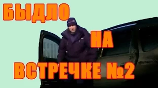 Быдло. Быдло на встречке. Подборка №2