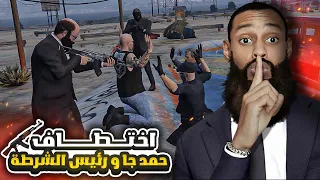 🔥🔥 الحـــــاج  و المافــــيا #5 اختطاف الشرطة و حمد جا GTA RP MAROC