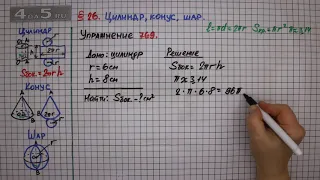 Упражнение № 769 – Математика 6 класс – Мерзляк А.Г., Полонский В.Б., Якир М.С.