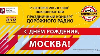 Москва-872. Концерт на поклонной горе