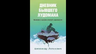 Как избавиться от зависимости к азартным играм. #лудомания #игроваязависимость #игромания