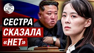 Сестра лидера Северной Кореи отрицает поставки оружия в Россию