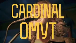 CARDINAL — ОМУТ || CSBR live