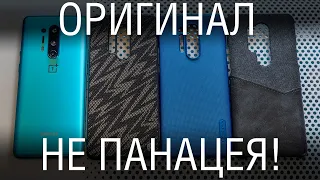 Ищем ЛУЧШИЙ чехол для OnePlus 8 Pro. Как не платить 40$ за "оригинал" и жить счастливо?