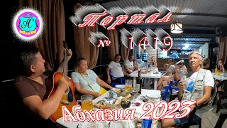 #Абхазия2023 🌴 4 сентября❗Выпуск №1419❗ Погода от Серого Волка🌡вчера +30°🌡ночью +23°🐬море +27,8°
