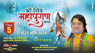 Day 5 आप देख रहे है दतिया  में आयोजित 18 अप्रैल से 23 अप्रैल 2024 तक श्रीशिव महापुराण कथा