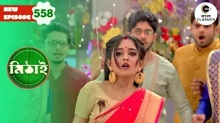 Mithai Is Hit by a Bullet | Mithai Full episode - 558 | Tv Serial | Zee Bangla Classics