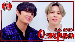 ОЗВУЧКА JKub | [2020 FESTA] BTS Answer : BTS 3 UNITS Song by V & Jimin 'Friends (친구)'