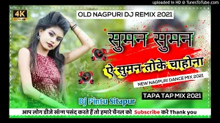 suman suman toke chahona re old nagpuri song 2021!! New Nagpuri Dj Remix Song 2021 Dj Pintu Sitapur