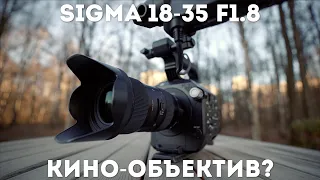 Sigma 18-35 f1.8 Идеальный объектив для кроп камер | Обзор с Sony PXW-FS7