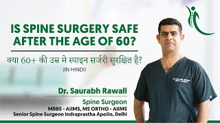 IS SPINE SURGERY SAFE AFTER THE AGE OF 60? - क्या 60+ की उम्र मे स्पाइन सर्जरी सुरक्षित है?