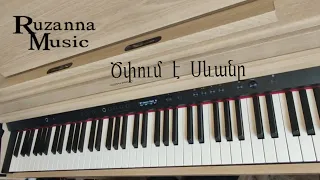 Ծփում է Սևանը/Tspum e Sevane~Piano cover~Ruzanna Music
