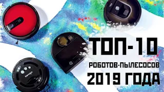 Лучшие роботы-пылесосы 2019 года: обзор новых флагманов