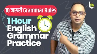 1-Hour English Grammar Practice | 10 बहुत ज़रूरी English Grammar Rules | Learn English With Aakash