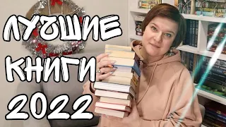 ЛУЧШИЕ КНИГИ 2022//ЧТО ПОЧИТАТЬ?//ТОП ЛУЧШИХ КНИГ//#лучшиекниги