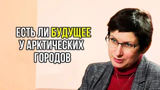 Доцент МГУ Надежда Замятина о мертвых городах в Арктике и счастье на Крайнем Севере