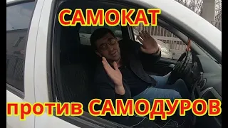 Вектор Движения № 264 Самокат против Самодуров