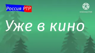 Вырезанный фрагмент канала "Россия РТР" 2:59 - 3:10 (15.06.2022)