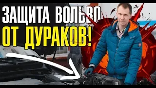 Про угоняемость Вольво - нужна ли Каско? // Защита на фары и Халдекс Вольво