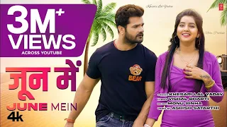 June Me | KHESARI LAL YADAV जून मे  | Neha Pathak | T-Series | Khesari Lal Yadav Sad Song 2023