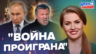 🤡ПʼЯНИЙ ПУТІН сказав ЗАЙВЕ! У СОЛОВЙОВА ІСТЕРИКА, шукає винних за "вертолеты" | Обережно! Зомбоящик