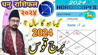 Sagittarius ♐ Yearly Horoscope 2024 | धनु राशिफल २०२४ | Burj Qos Zaicha 2024 برج قوس