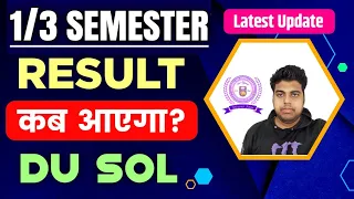 SOL 1st / 3rd Semester Result Update 2024 | Sol Result कब आएगा?_1/3 Semester Dec 2023 Exam