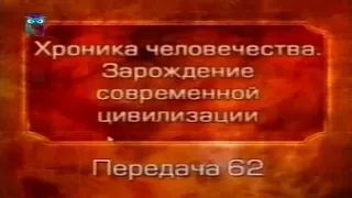 История человечества. Передача 2.62. Финикия и финикийцы. Часть 1