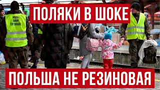 Поляки в шоке  Польша не резиновая